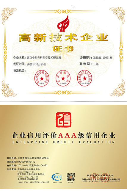中科光析科学技术研究所山东分所


