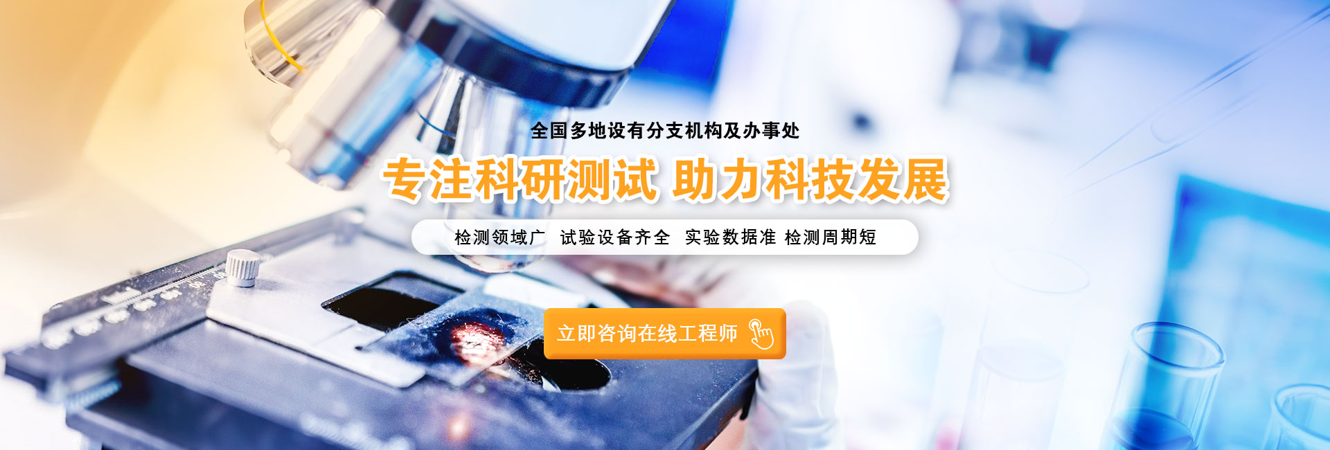 中科光析科学技术研究所山东分所